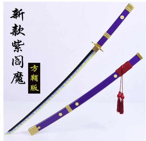 Katana de cosplay — violet 魔方鞘黄 violet
