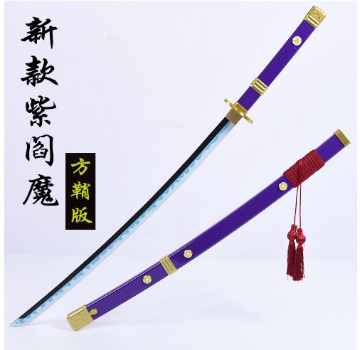 Katana de cosplay — violet 魔方鞘 bleu blanc