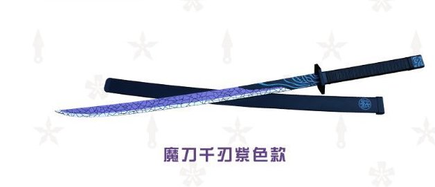 Katana de cosplay — 刺客五六七