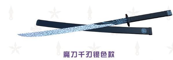 Katana de cosplay — 刺客五六七