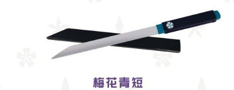 Katana de cosplay — 梅 édition fleurie 青