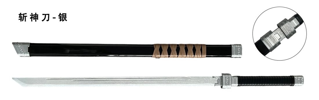 Katana de cosplay — 斩神刀 — argent