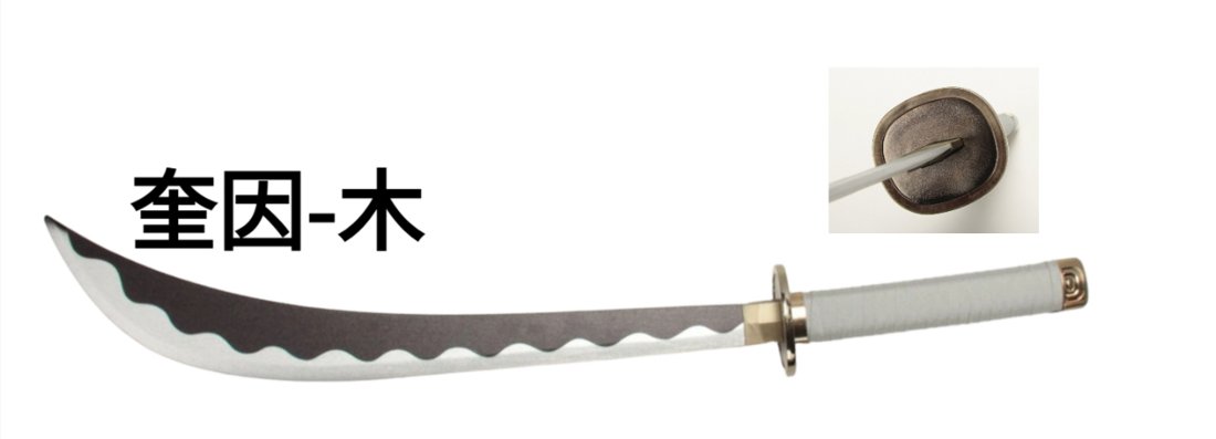 Katana de cosplay — 奎因