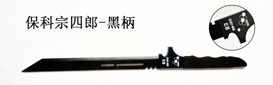 Katana de cosplay — 保科宗四郎 — noir 柄