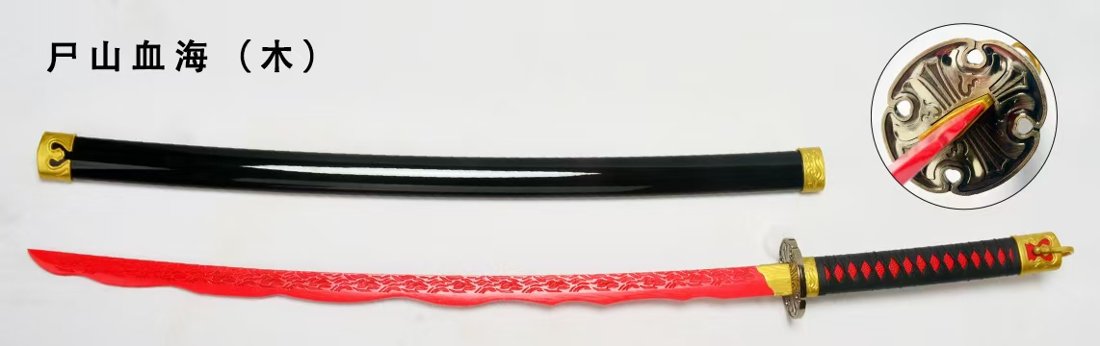 Katana de cosplay — 尸山血海(木)
