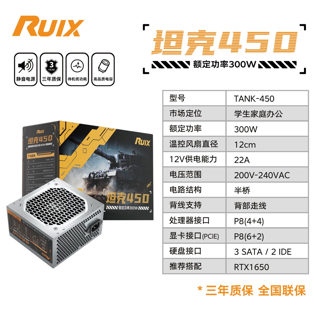 Alimentation PC Ruixi 300 W série Tank