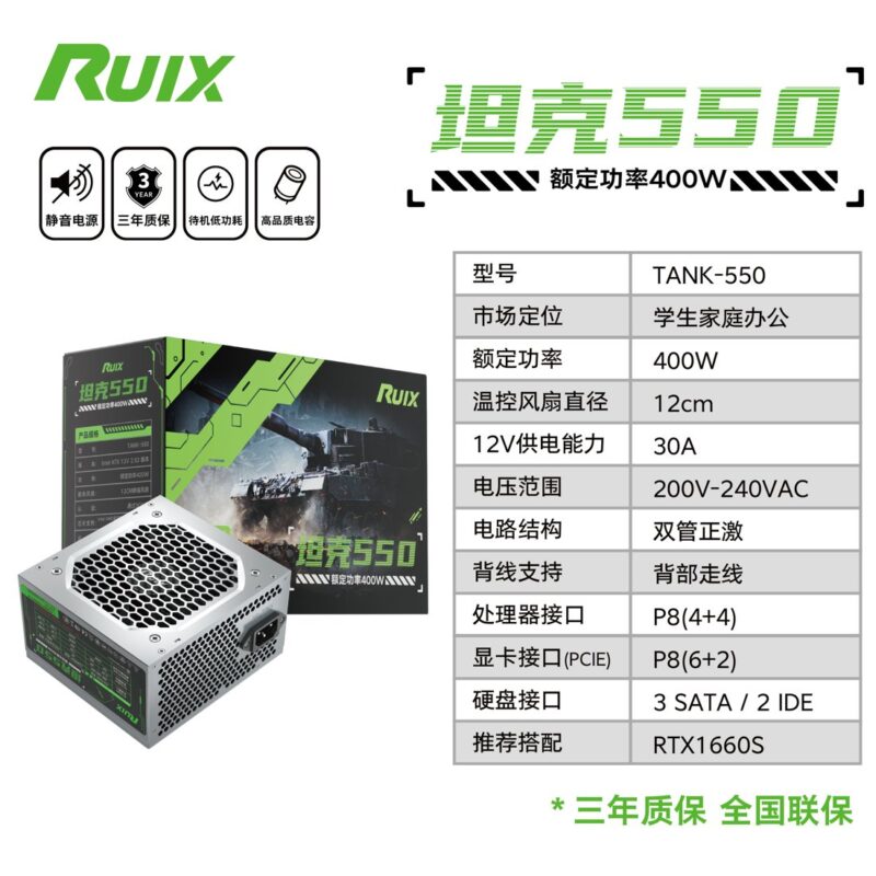 Alimentation PC Ruixi 400 W série Tank