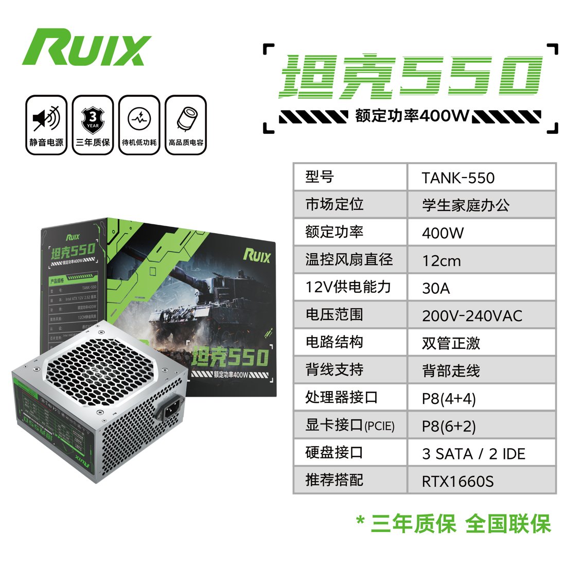 Alimentation PC Ruixi 400 W série Tank