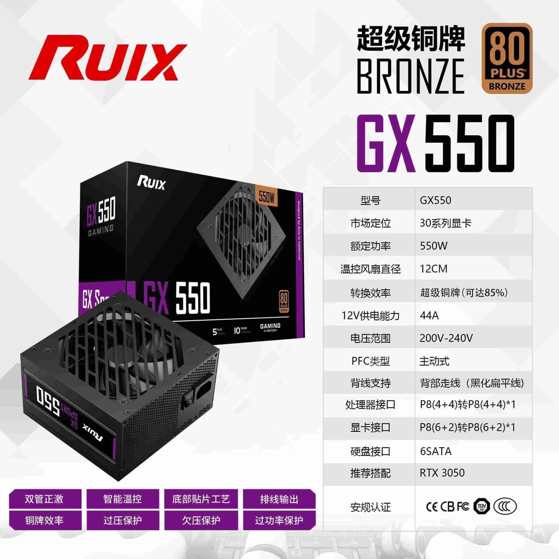 Alimentation PC Ruixi 550 W certifiée 80+ Bronze