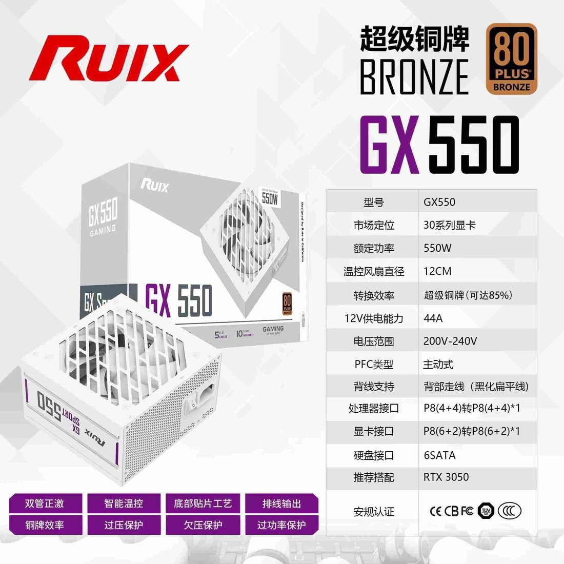 Alimentation PC Ruixi 550 W certifiée 80+ Bronze