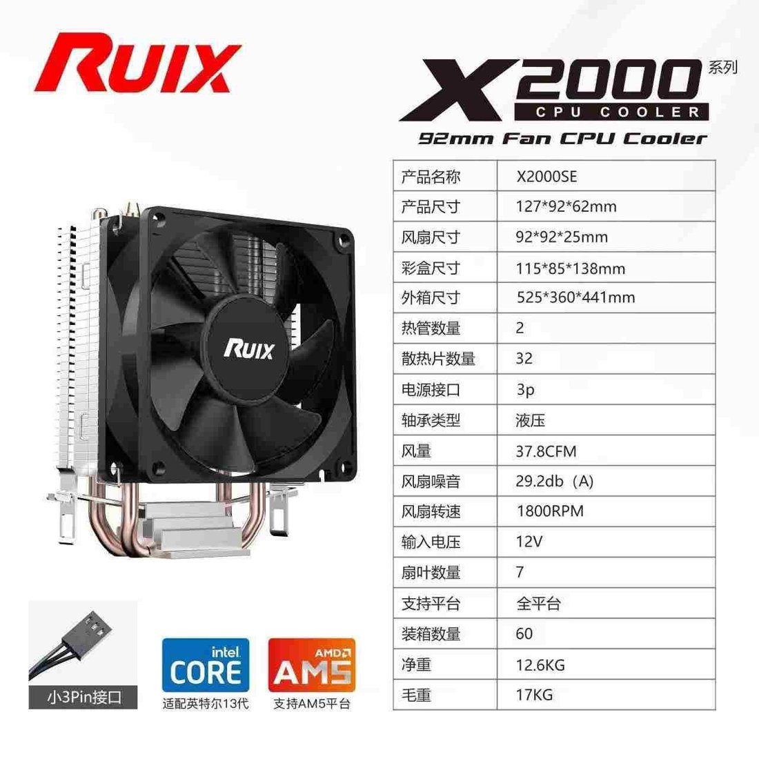 Ventirad CPU Ruixi X2000SE
